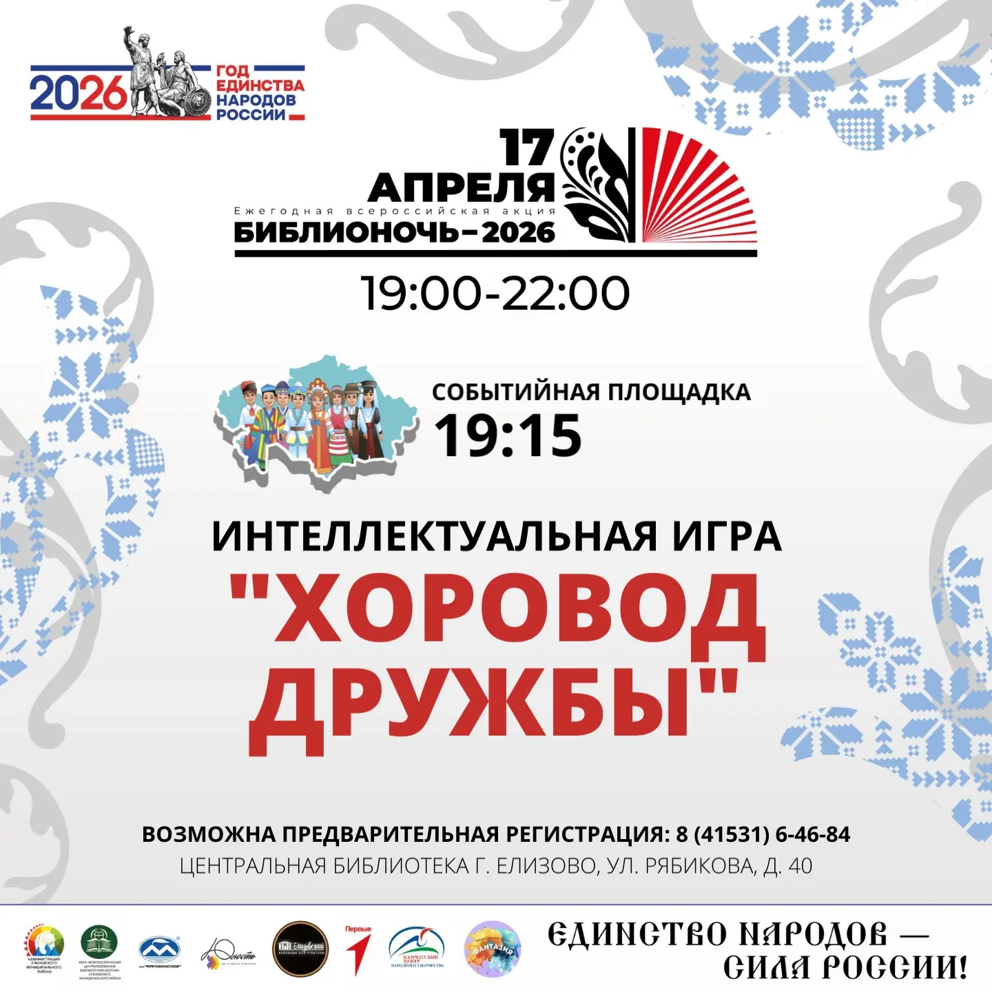 🎆Продолжаем знакомить вас с программой «Библионочи»🎆
