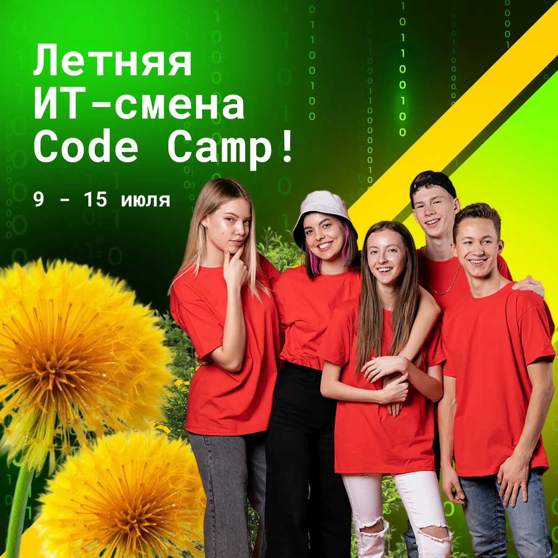 ⚡️ Осталось всего 10 дней! Успей в «Код Кэмп 2026»!