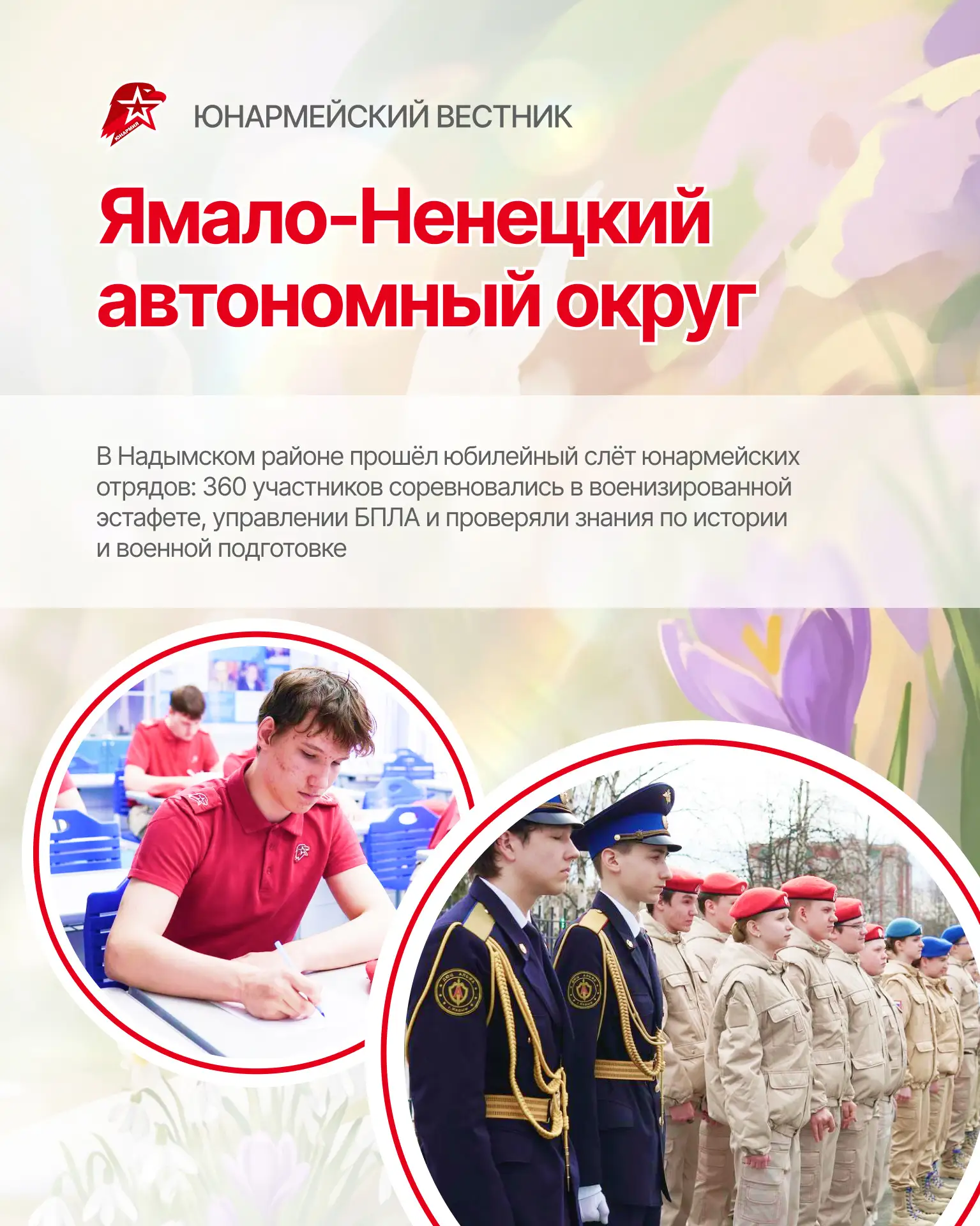 Новые победы, важные моменты и ещё больше юнармейцев в строю🔥  Собрали для вас свежий дайджест событ