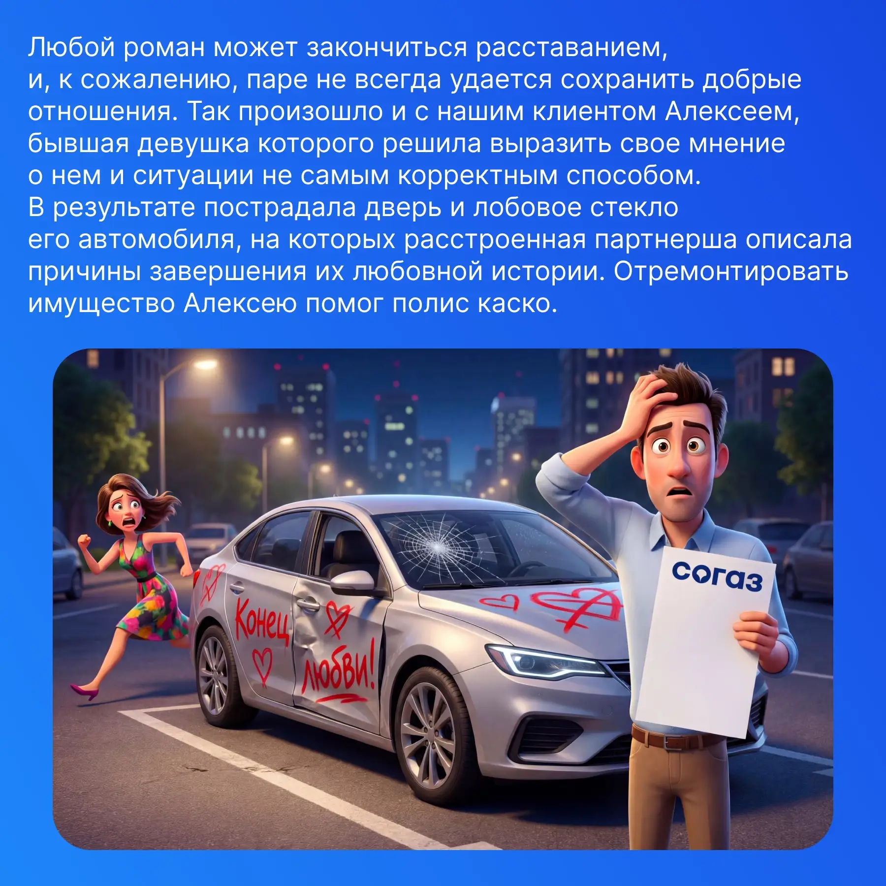 Любовь — это не всегда розы, свечи и уютные вечера вдвоем. Иногда романтика проверяется жизнью на пр