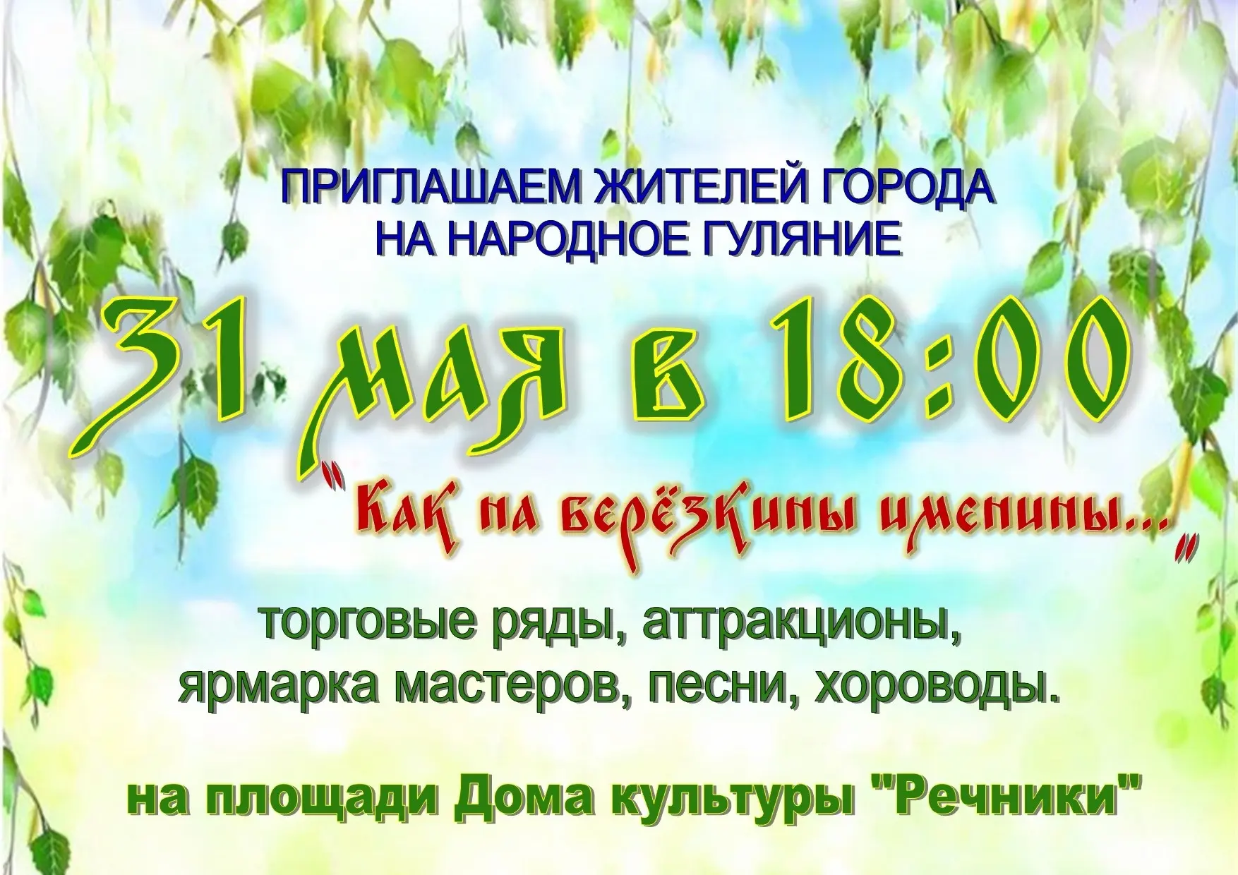 📣 Уважаемые жители нашего города!
