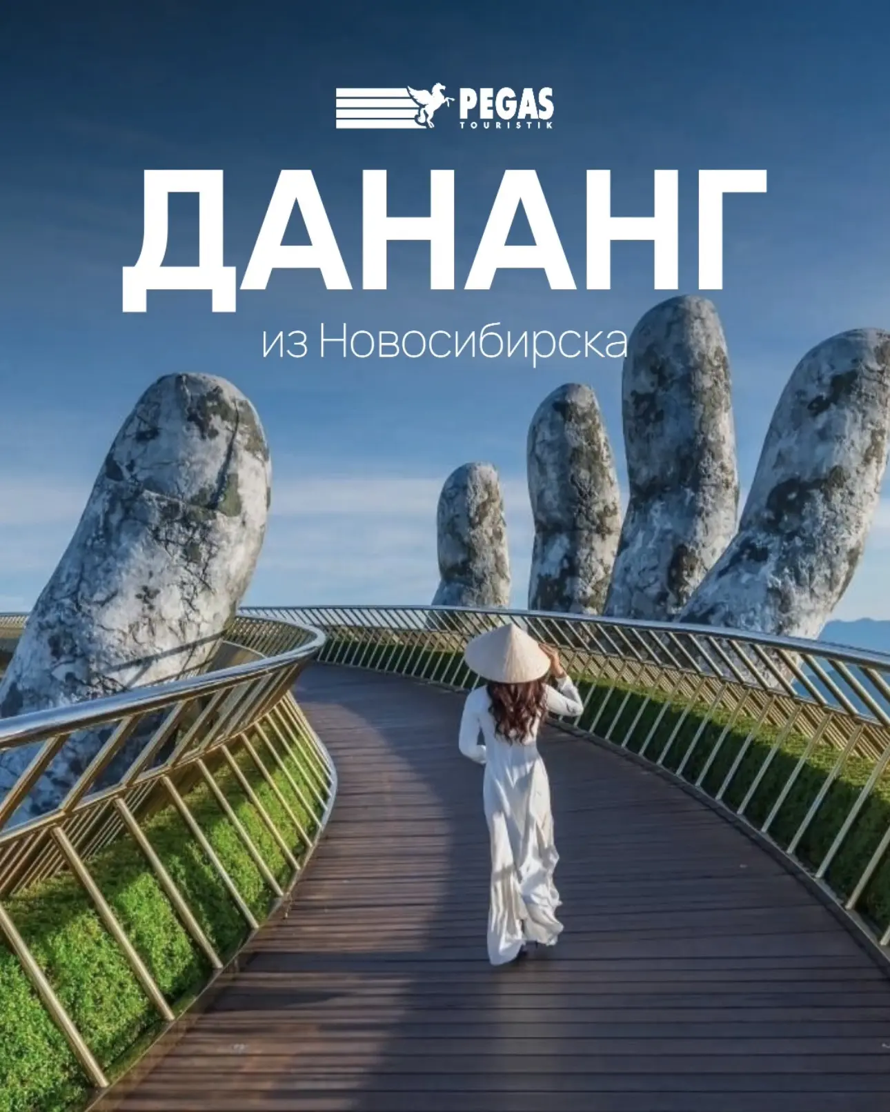 ОСЕНЬ В ДАНАНГЕ ЗА