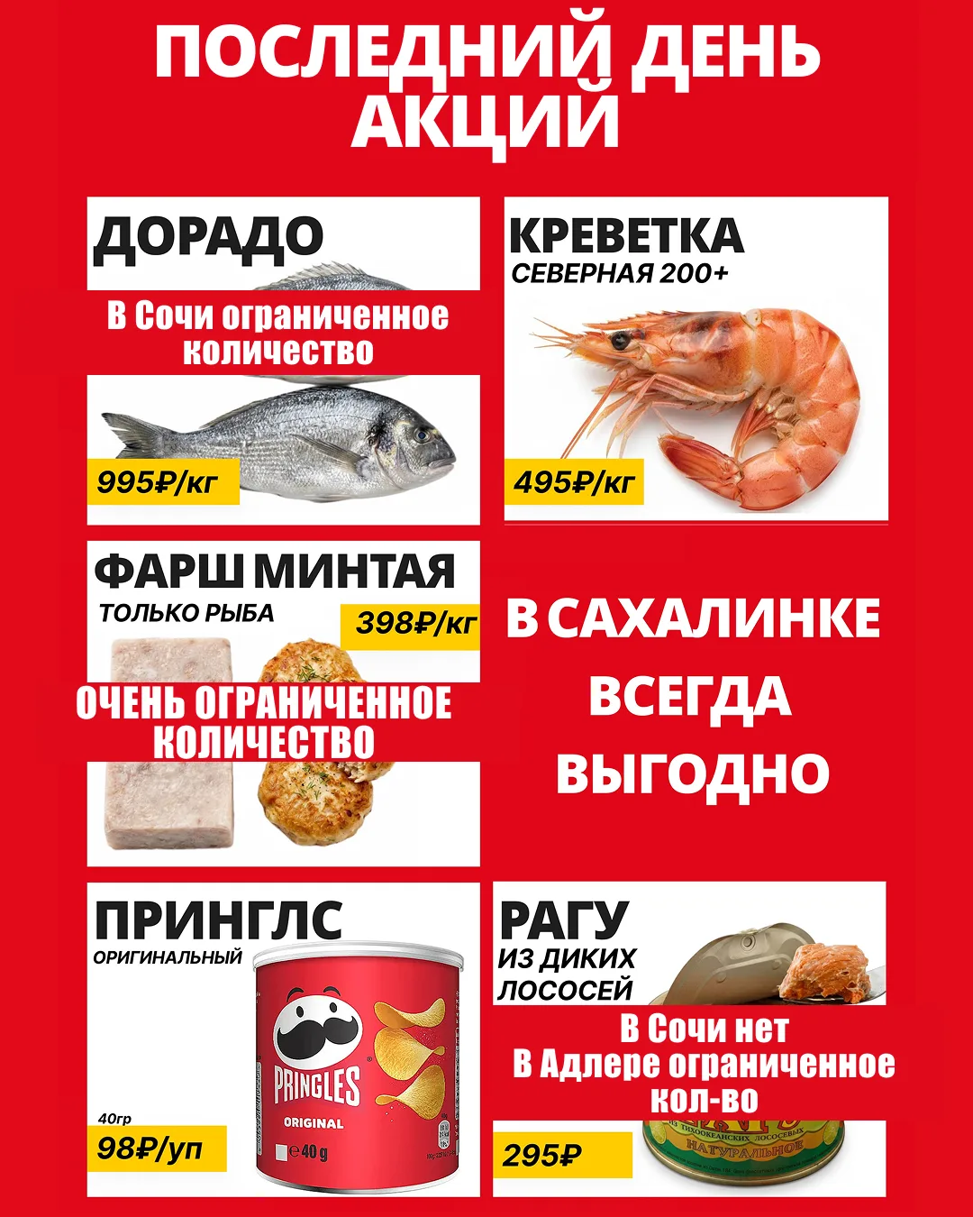 🔥 ПОСЛЕДНИЙ ДЕНЬ АКЦИЙ НЕДЕЛИ!