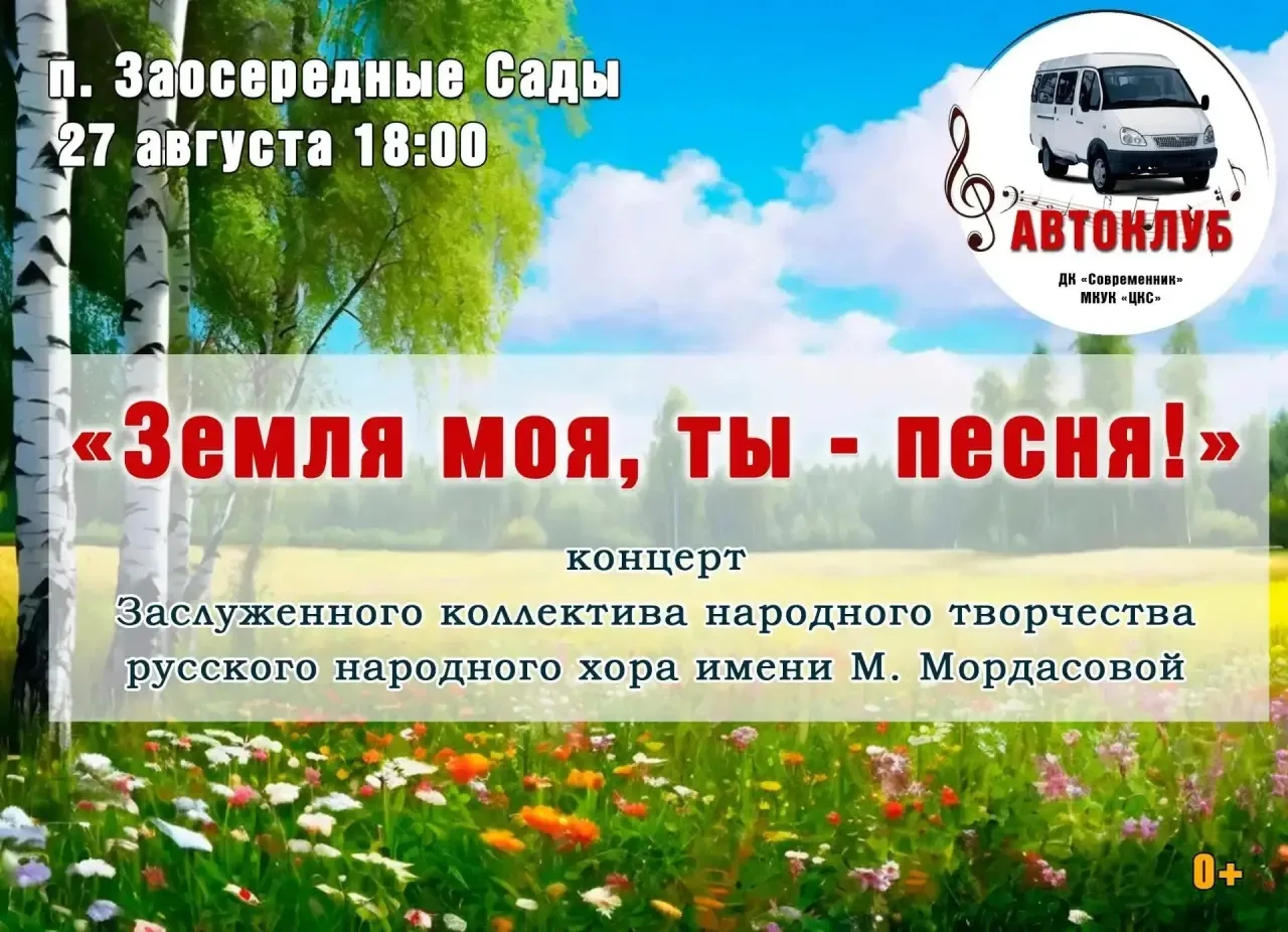 🎶 Новые концерты автоклуба — праздник музыки и песни едет к вам! 🎶