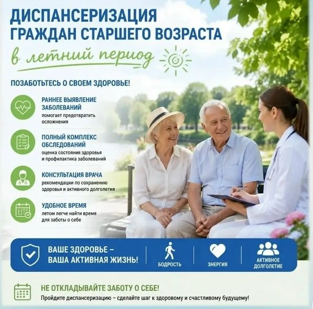 Позаботьтесь о своем здоровье!