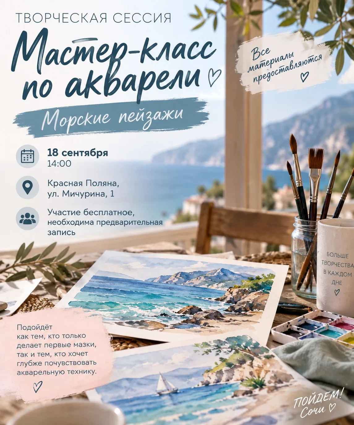 🎨 Нарисовать море акварелью — бесплатно в Красной Поляне