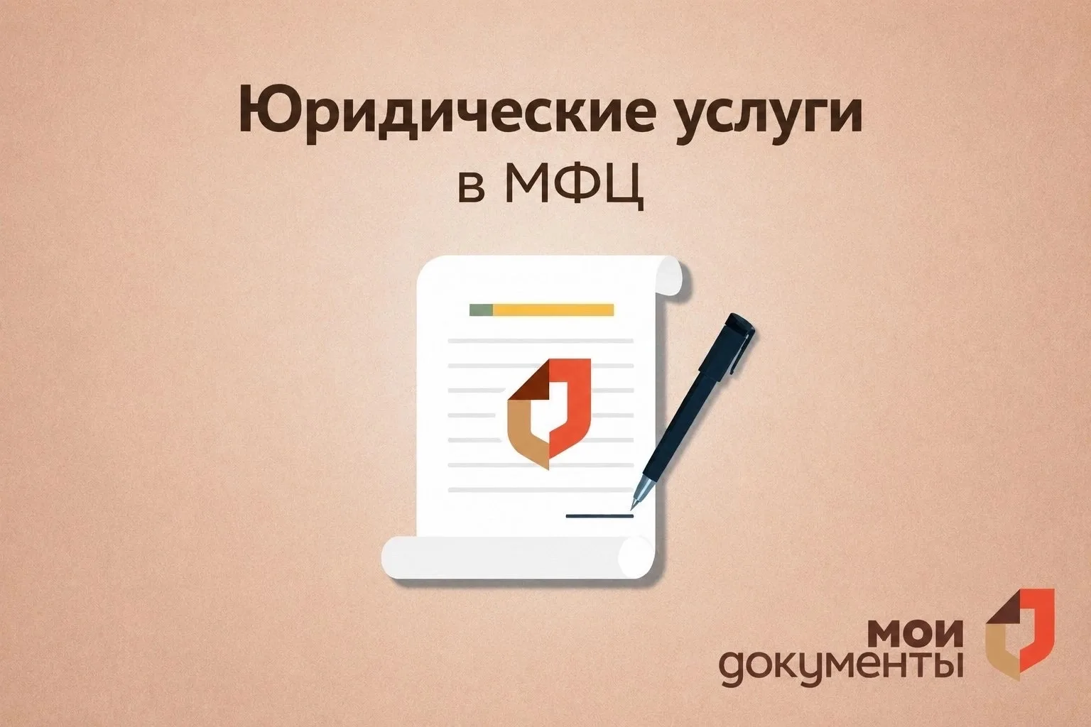 💼 Юридическая помощь в МФЦ: решайте важные вопросы без лишних хлопот! 

Составление договоров — дел