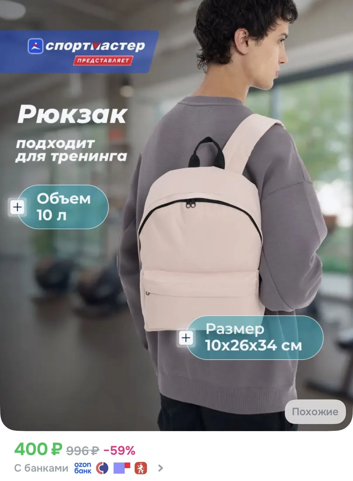 ❗️Срочно! Рюкзак Matrix Sport всего 400₽ 😱 разные расцветки
Разберут  быстро 

Купить на озон 

Рек