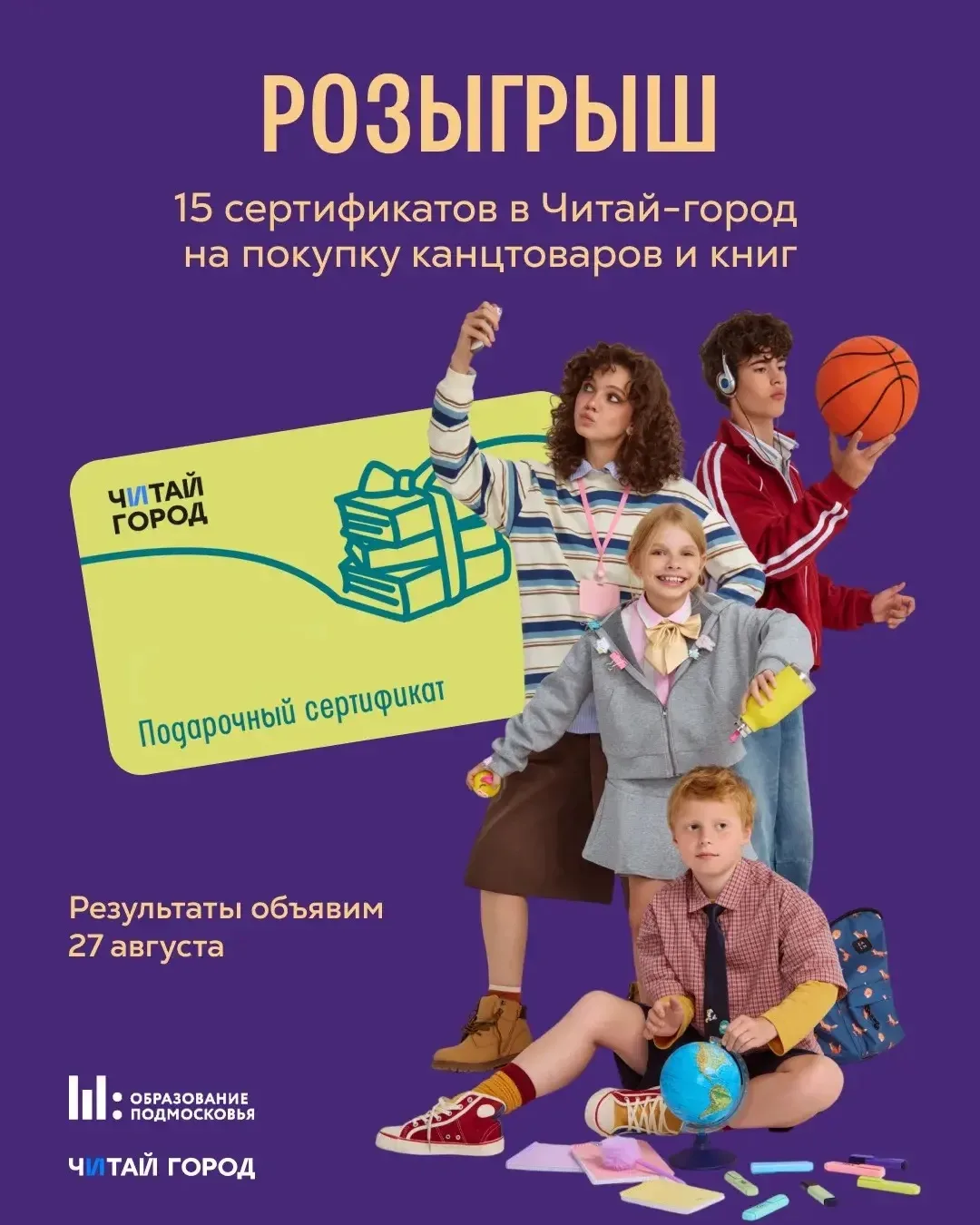 🎁 Дарим подарки к началу учебного года!