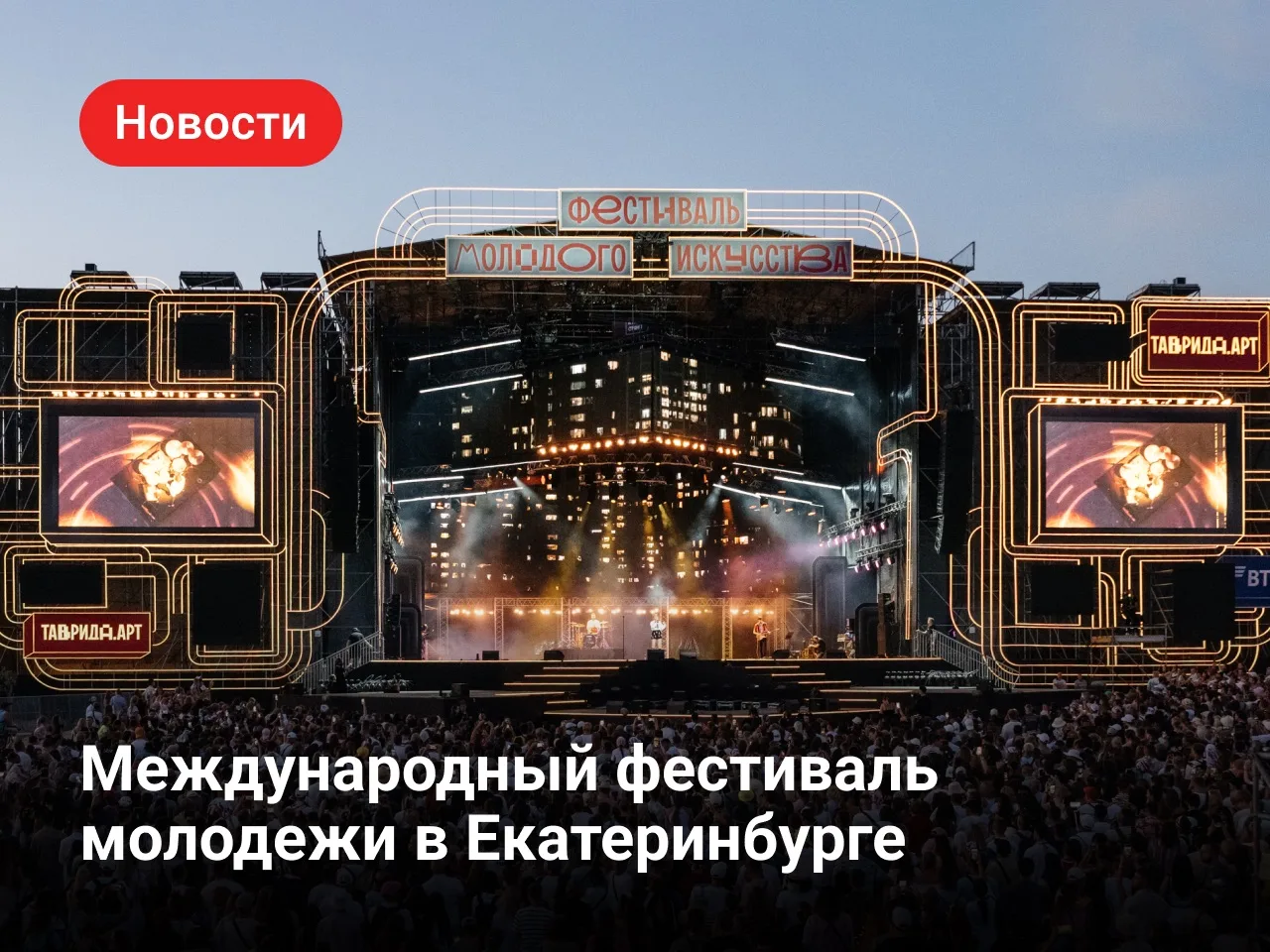 10 тысяч участников из 191 страны: стартовал Международный фестиваль молодежи