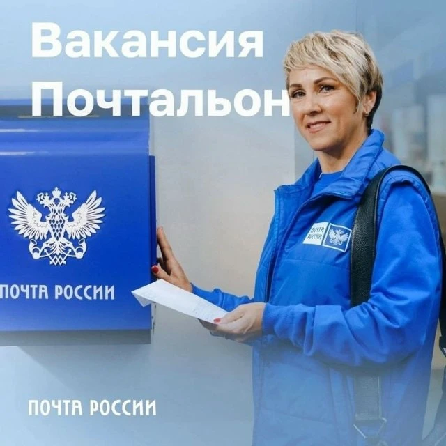 Почтальон