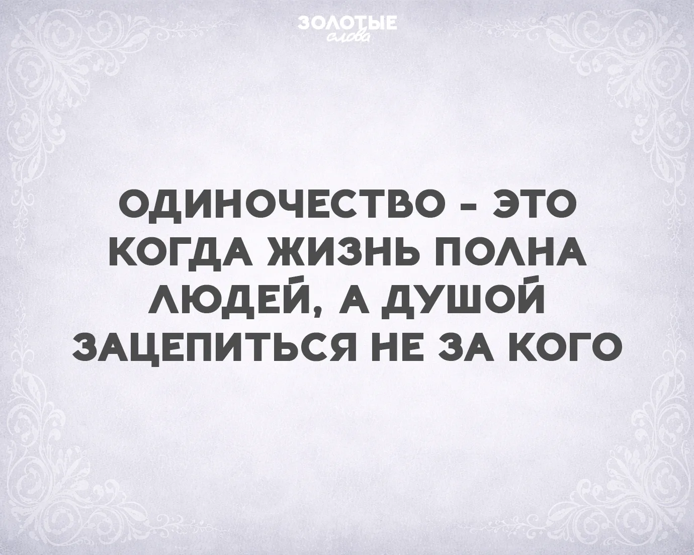 Золотые слова 📜