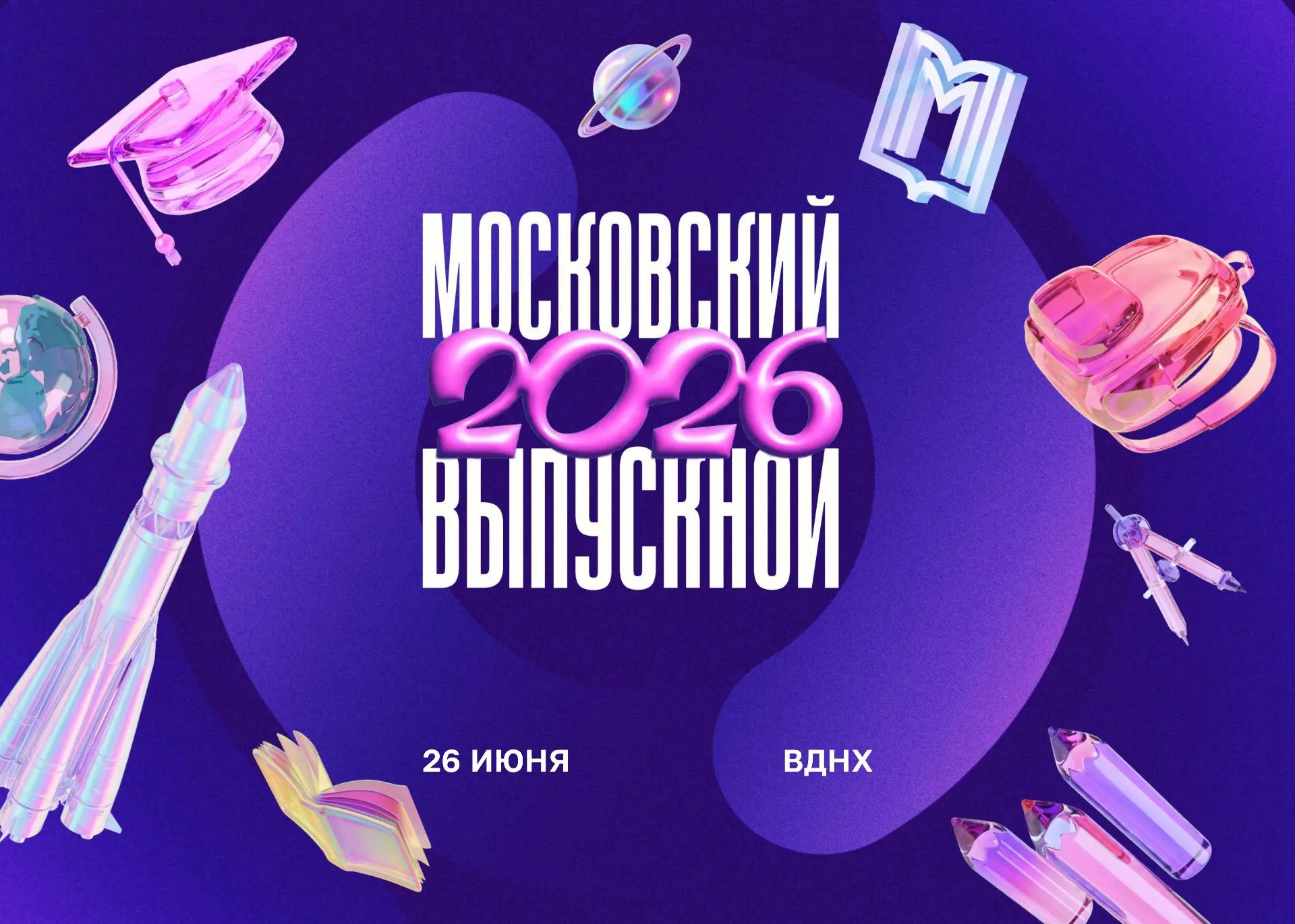 В Москве на общегородском выпускном выступят свыше 60 артистов