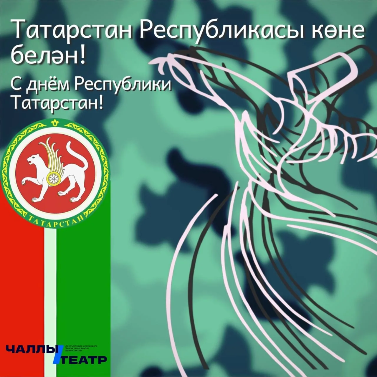 Кадерле дуслар!