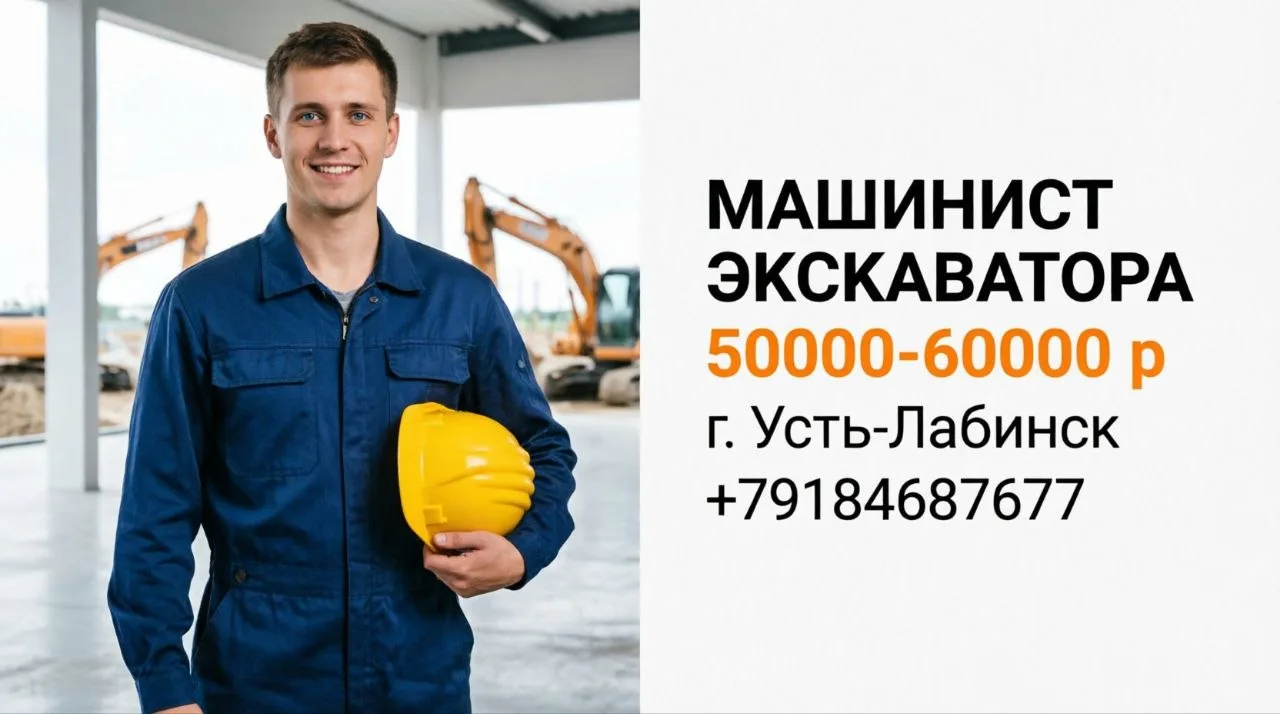МАШИНИСТ ЭКСКАВАТОРА | 50000-60000 р