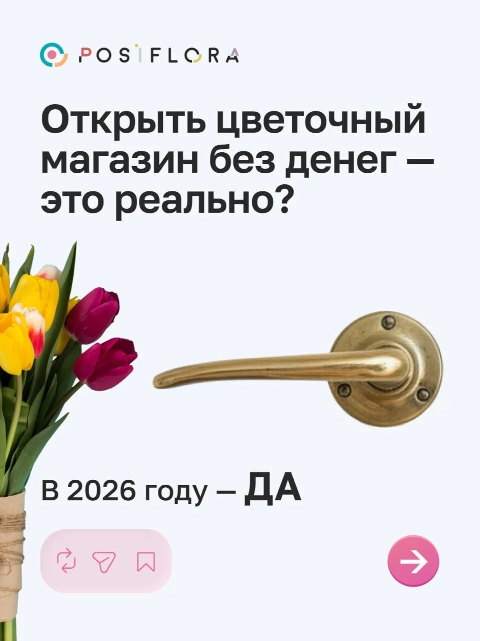 Открыть цветочный магазин без большого стартового капитала — это вполне рабочий сценари...