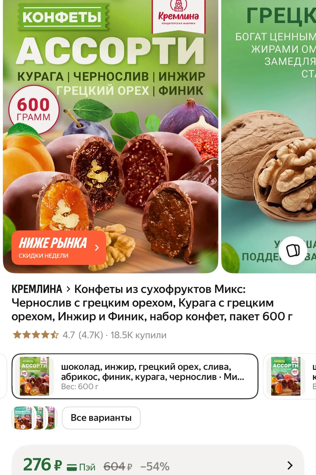 Конфеты из сухофруктов Микс: Чернослив с грецким орехом, Курага с грецким орехом, Инжир...