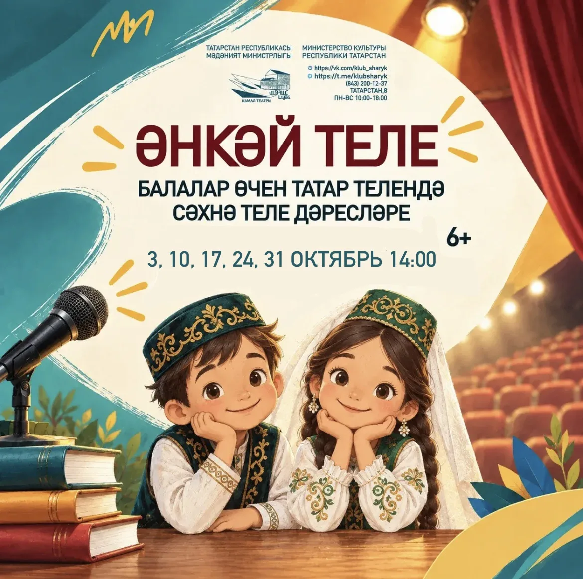 «Әнкәй теле» балалар программасына кабул итү башланды!☀️