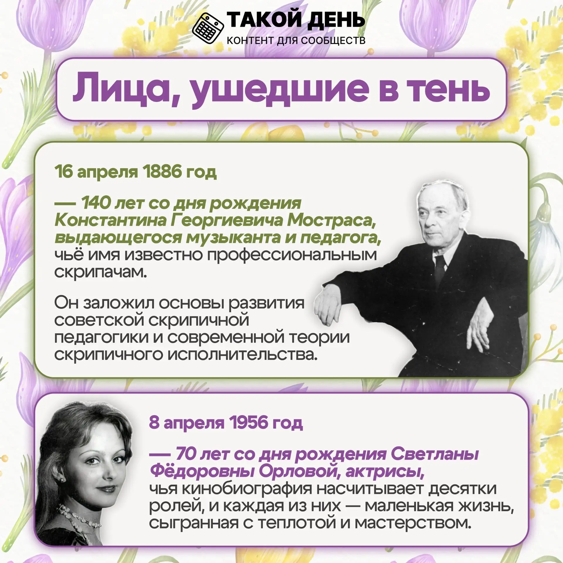 ✨Юбилеи апреля✨