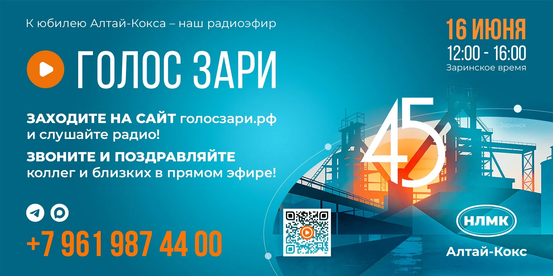 Алтай-Кокс продолжает марафон радиоэфиров «Голос Зари»
 
Алтай-Кокс в честь юбилея предприятия прово