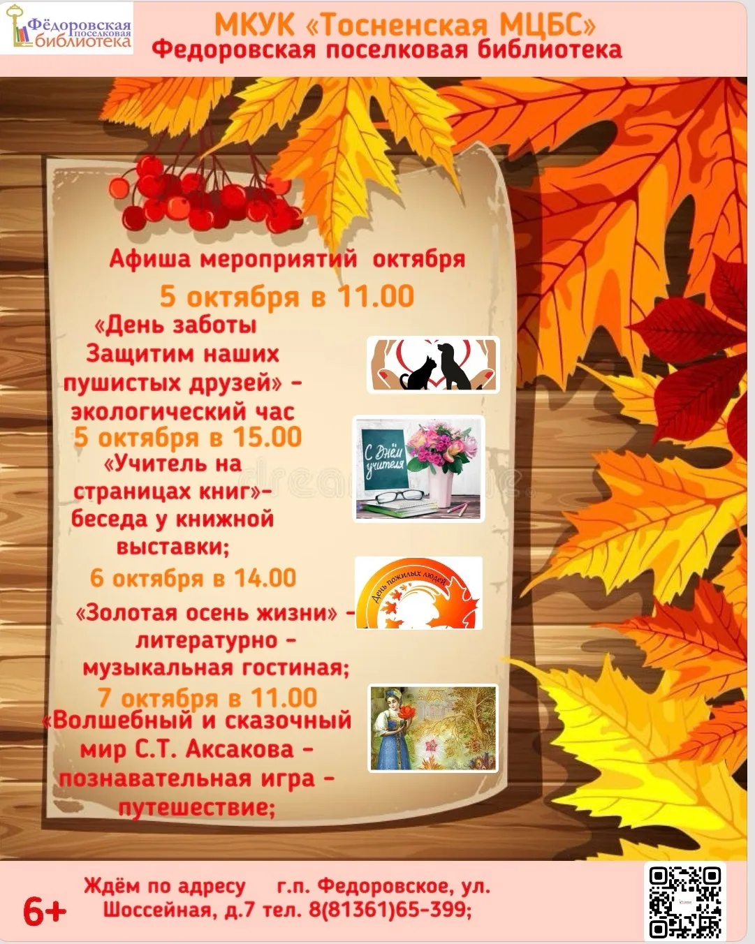 💯 Фёдоровская библиотека зовёт!