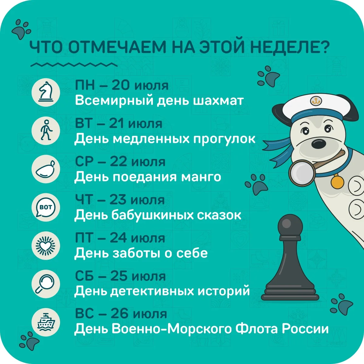 Заглядываем в календарь и понимаем: неделя будет что надо 🐾

Дружок считает, что у каждой семьи на 