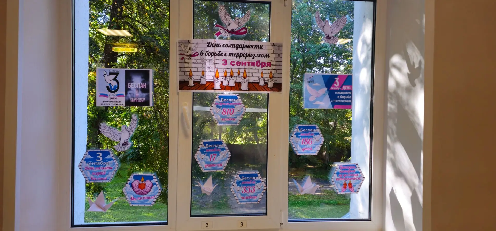 ДЕНЬ СОЛИДАРНОСТИ В БОРЬБЕ С ТЕРРОРИЗМОМ