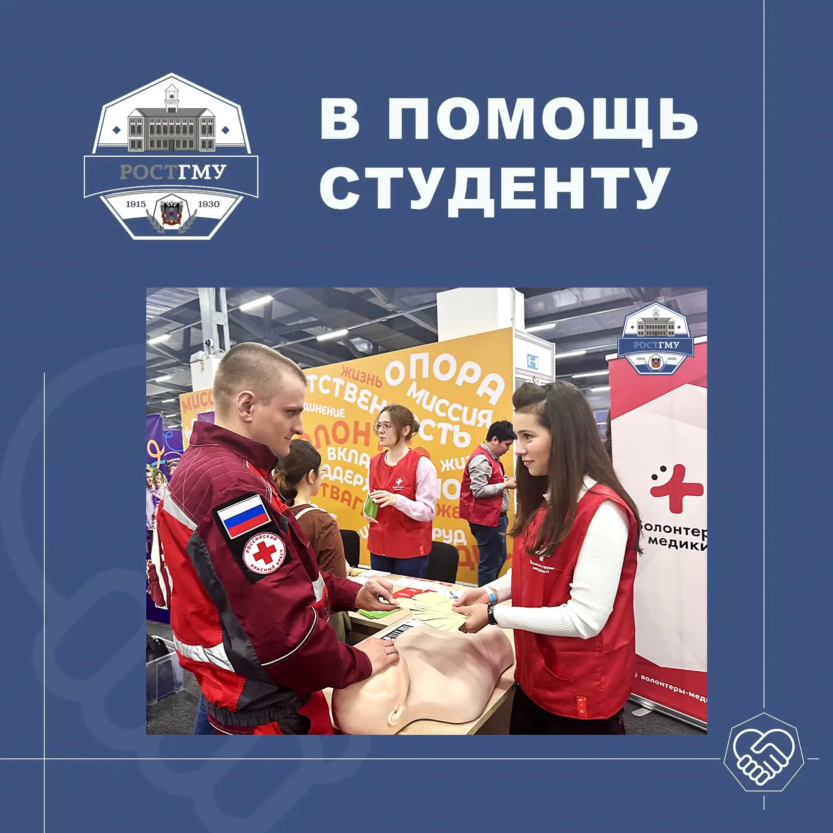 В помощь студенту: как вступить в движение «Волонтеры-медики»