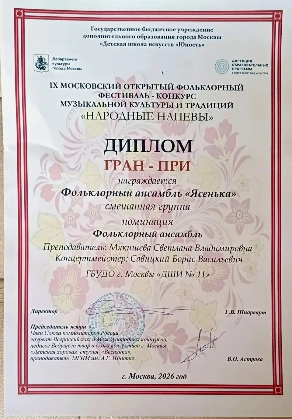 💫Поздравляем наш фольклорный ансамбль «Ясенька» и Хорошева Максима с великолепными рез...