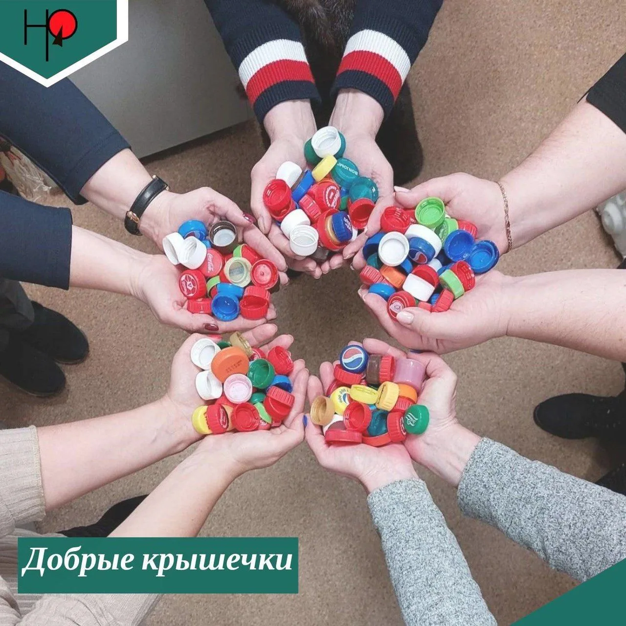 🔥Сбор крышек от пластиковых бутылок на благотворительность
