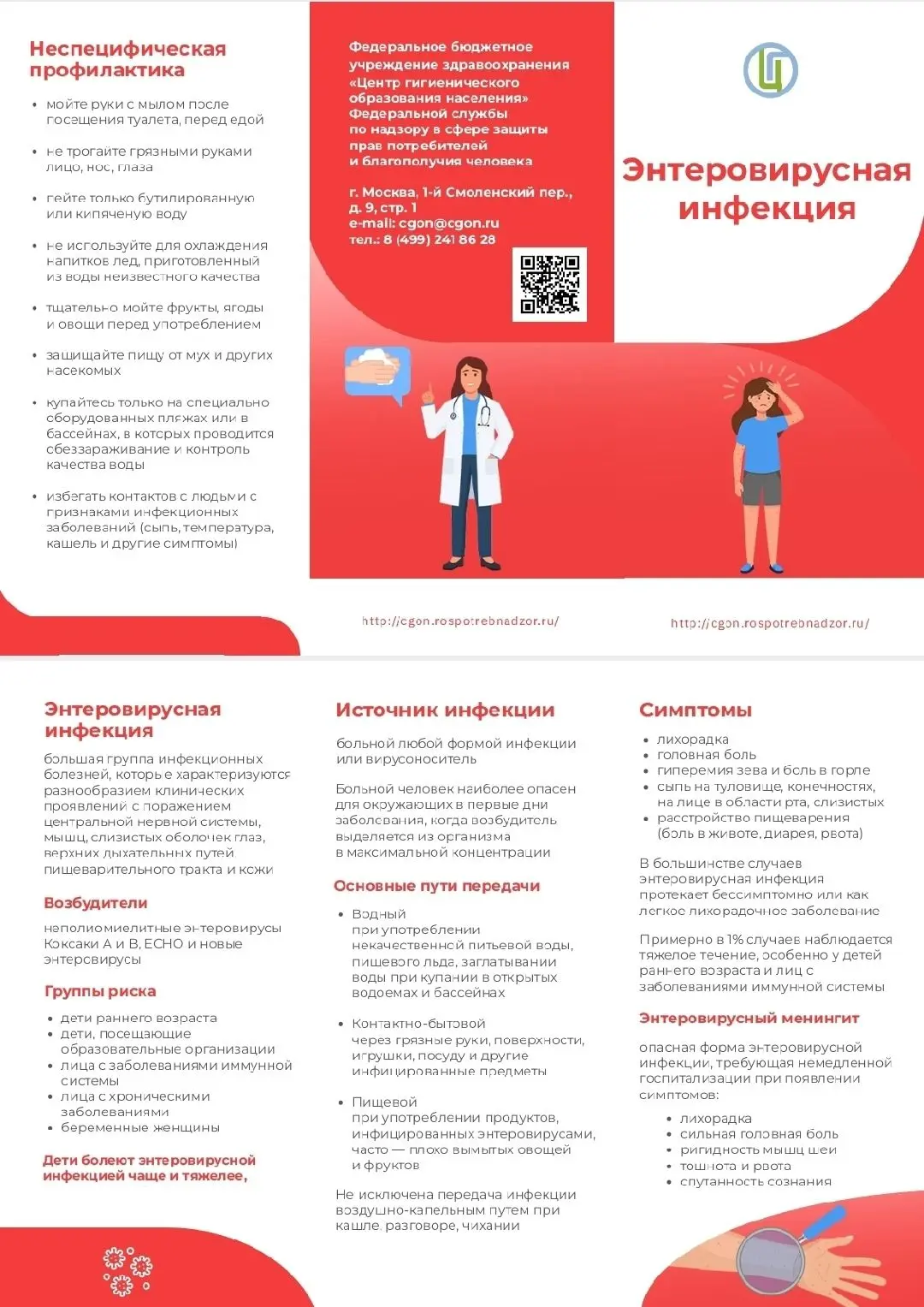 ❗️В связи с сезонным подъемом заболеваемости энтеровирусной инфекцией особую актуальность приобретаю