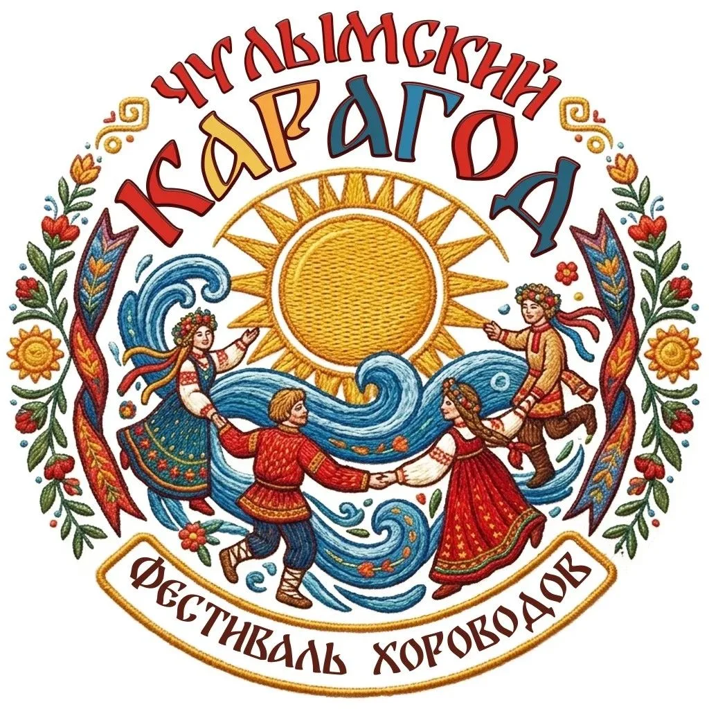 ПРИГЛАШАЕМ К УЧАСТИЮ В ФЕСТИВАЛЕ "ЧУЛЫМСКИЙ КАРАГОД"