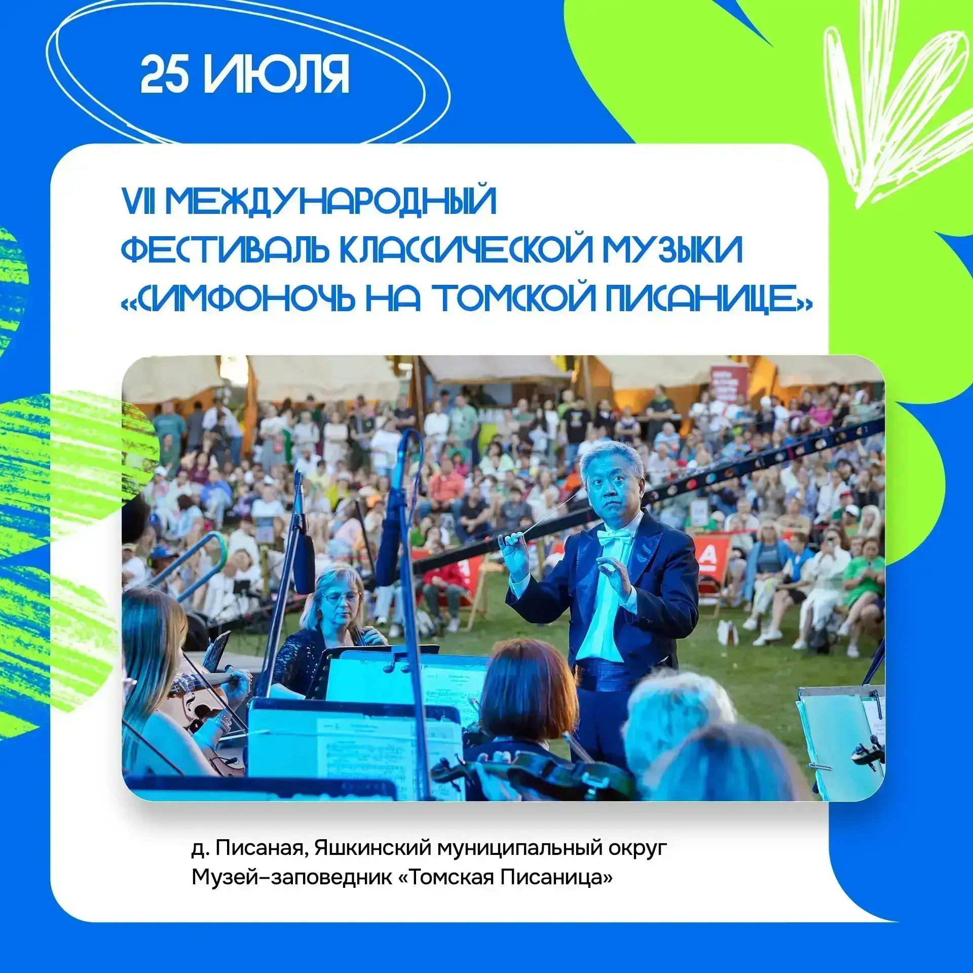 Июль в Кузбассе — время ярких впечатлений! 🎉

Предлагаем наполнить середину лета искусством, музыко