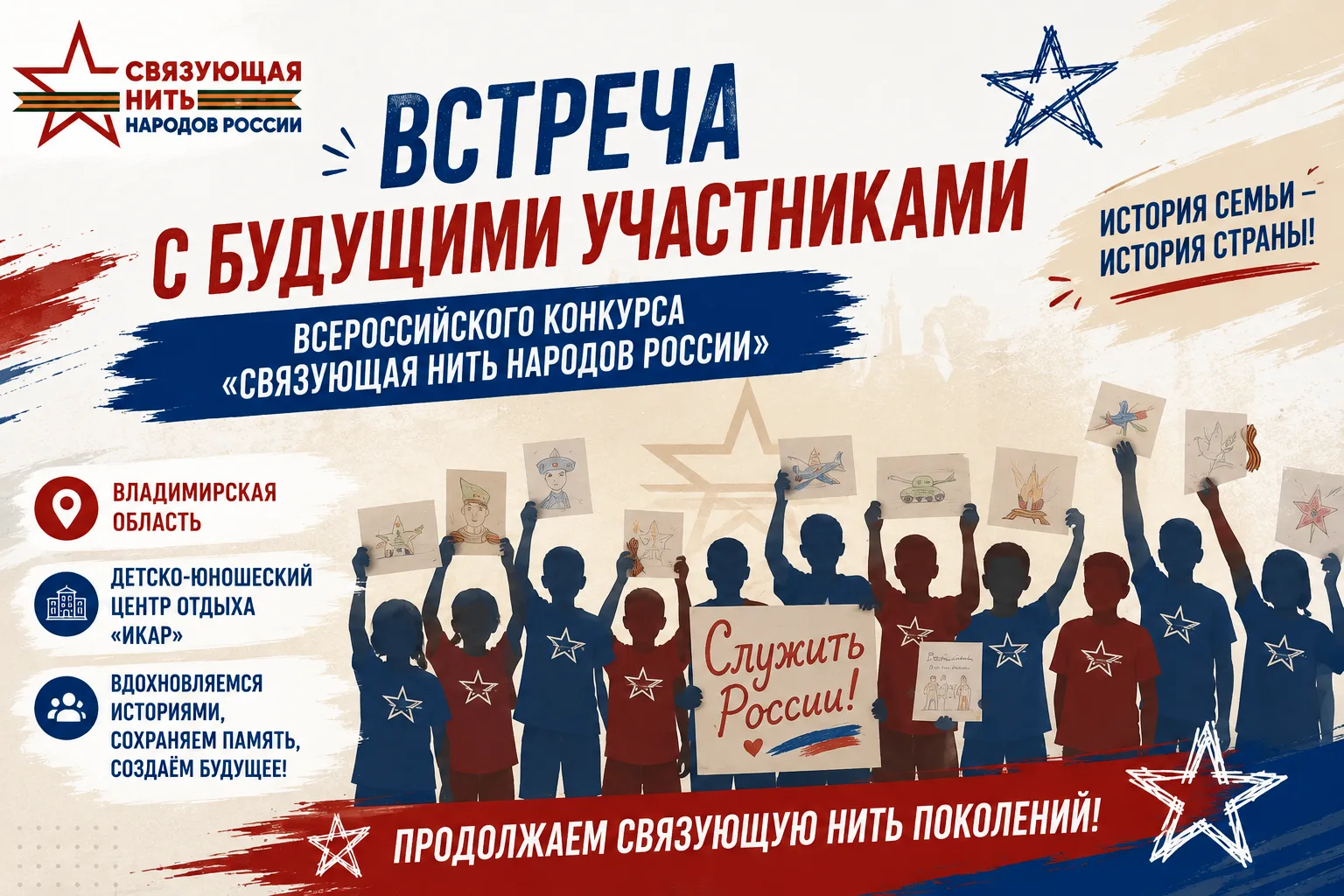 С 15 июля стартовала заявочная кампания Всероссийского историко-патриотического конкурс...