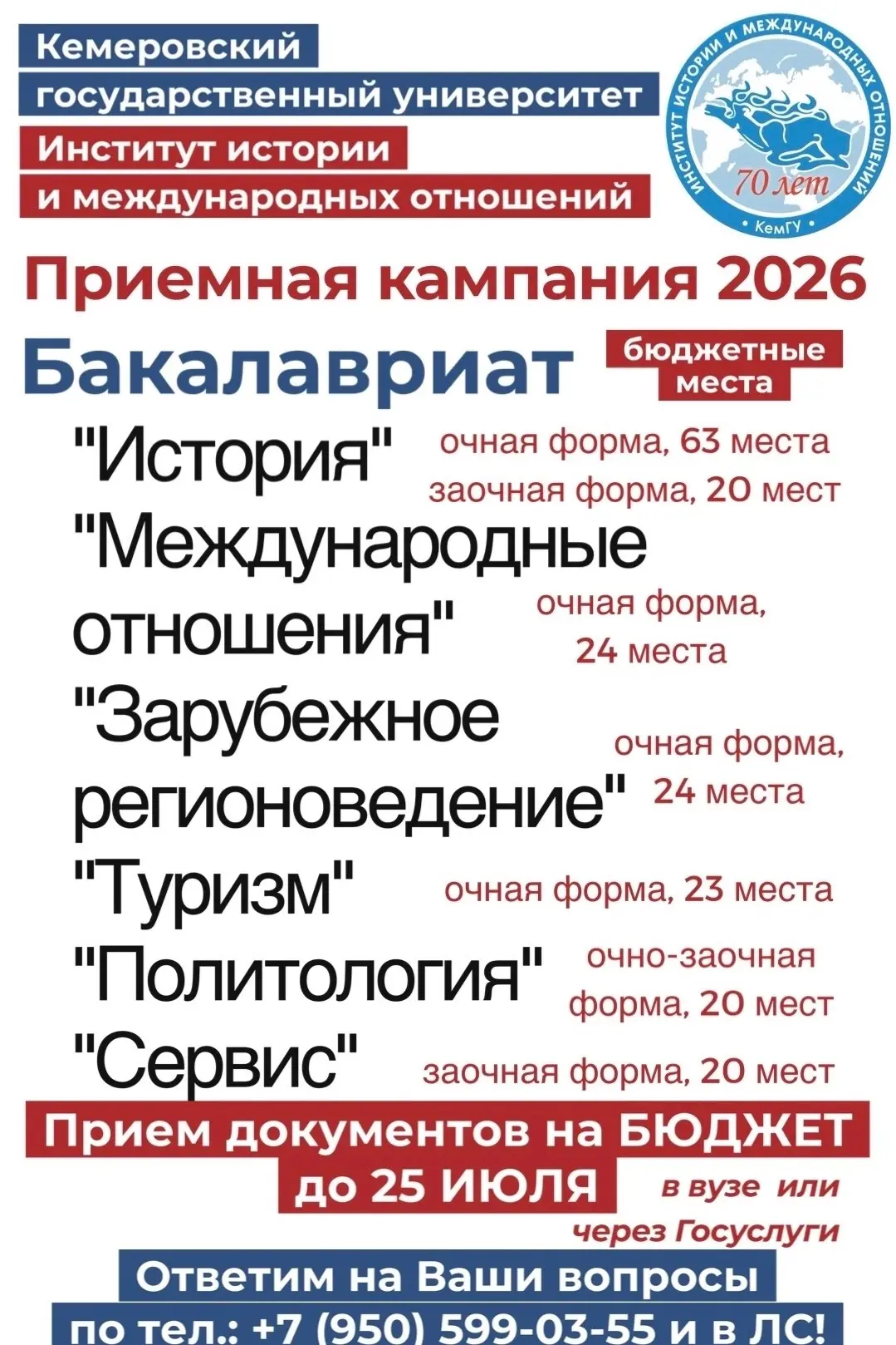 🌟Уважаемые абитуриенты и родители абитуриентов! 
В самом разгаре - приемная кампания в вузы! ❗️Заяв