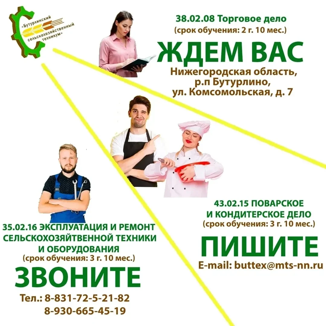 🎓 Бутурлинский техникум приглашает школьников на обучение! 🎓