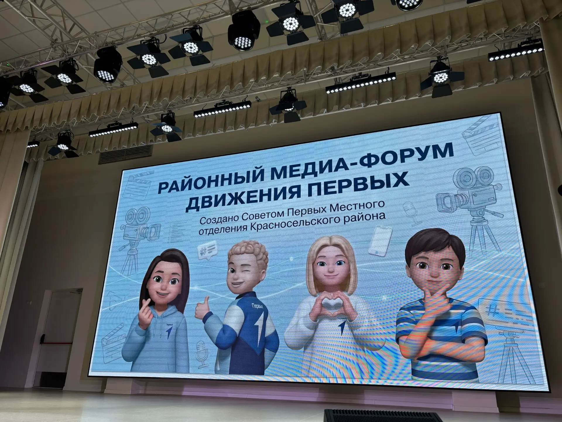 В понедельник ученики нашей школы побывали на медиафоруме от Движения Первых Красносельского района 