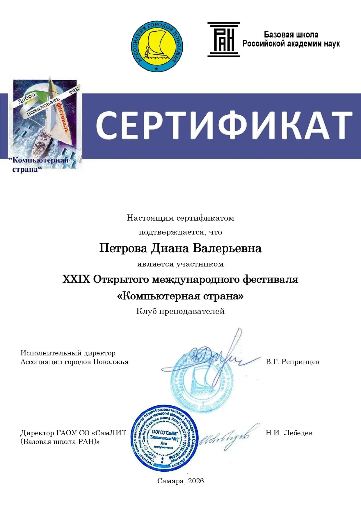 Профессия педагога предполагает постоянное саморазвитие, а также активную жизненную позицию. Участие