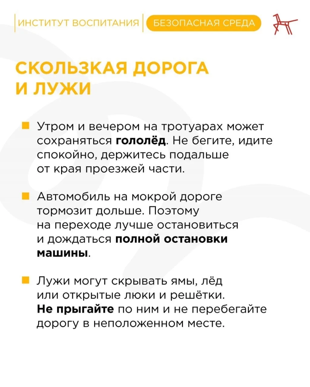 ‼ Всё больше ощущается весна, тает снег, дни теплее и длиннее. Но не стоит терять бдительность, така
