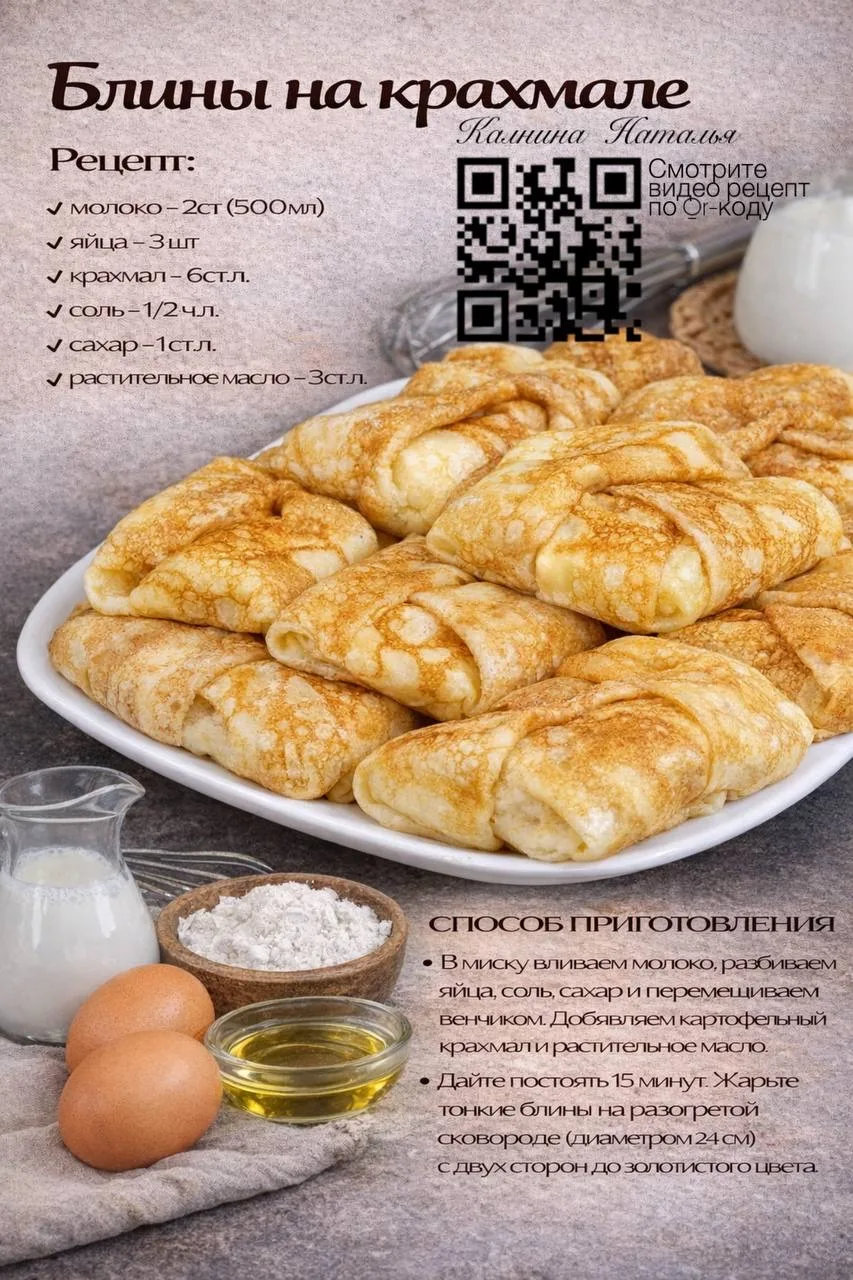 Сохраняйте любимые рецепты блинчиков в карточках 🥞🧡  Калнина Наталья