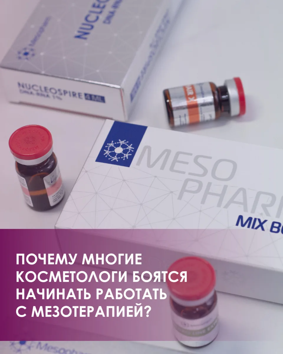 Почему косметологи боятся мезотерапии, и кто имеет право её делать?