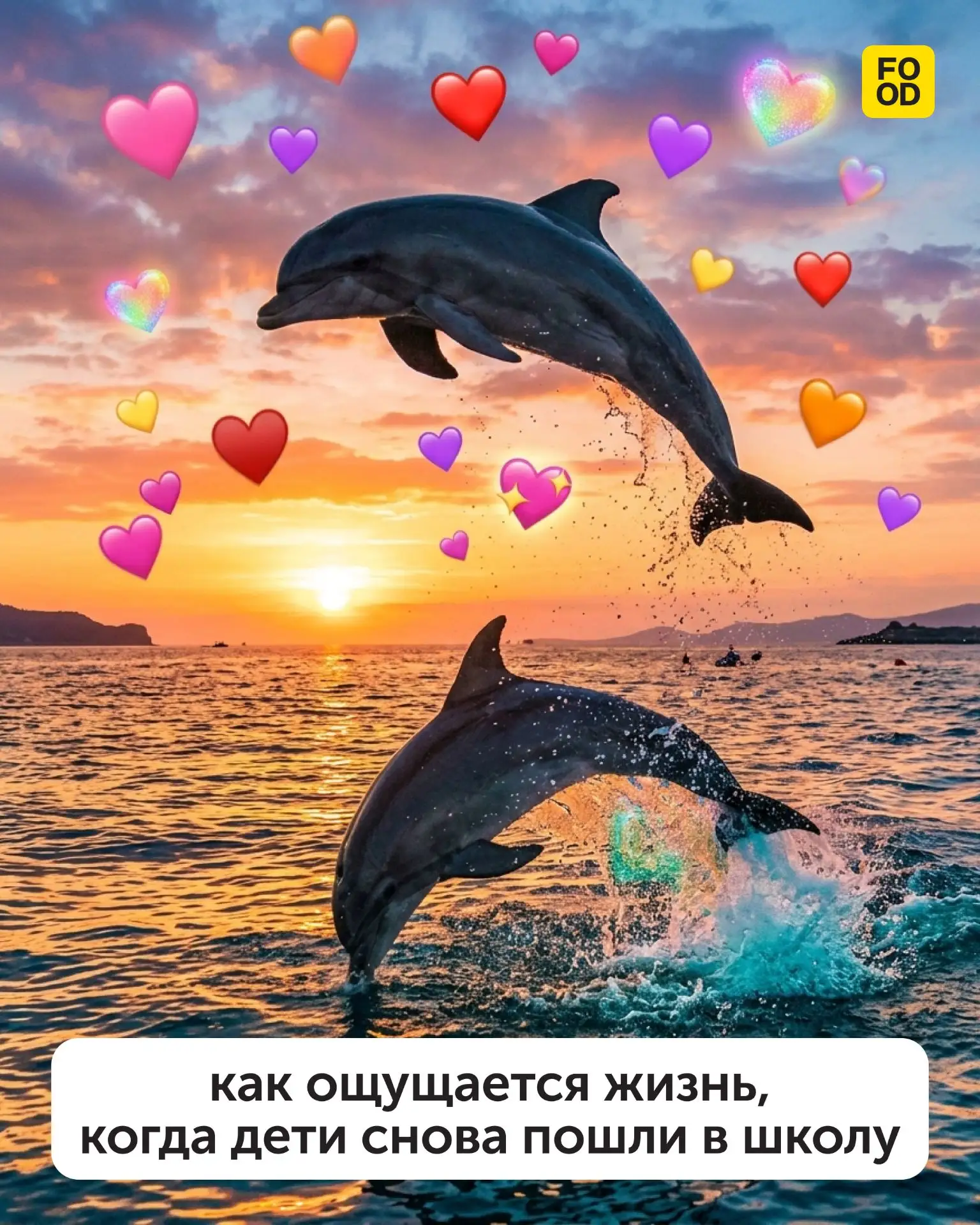 У детей начинается — осень, а у родителей — «лето». Согласны?