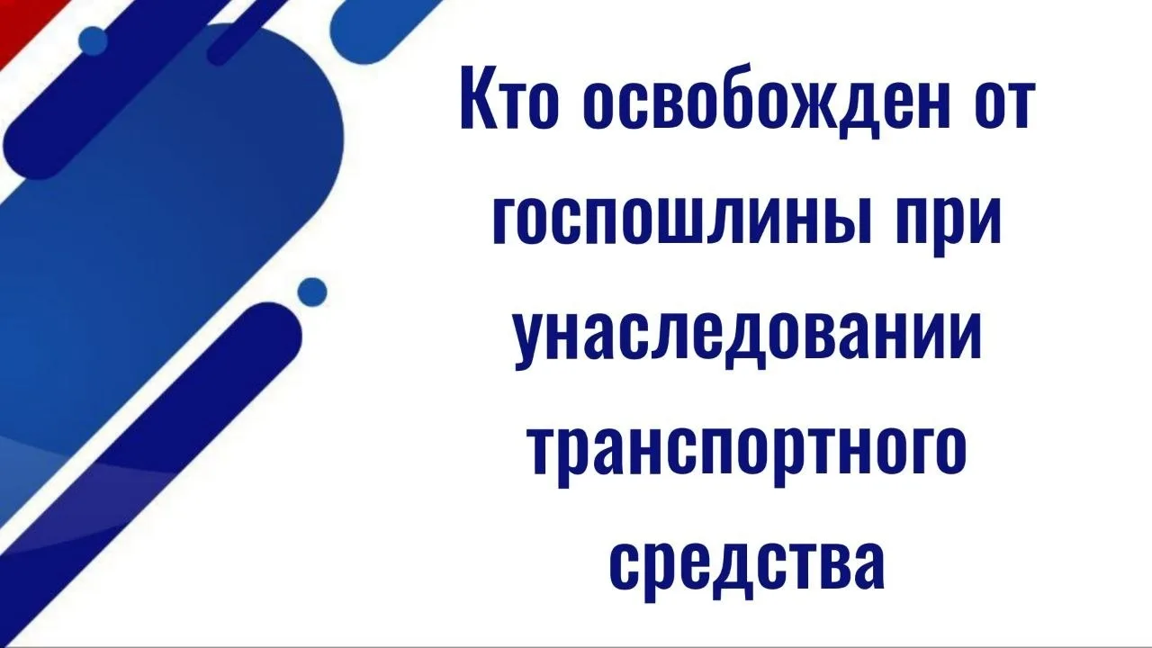 Напоминаем. Совет Федерации одобрил закон, освобождающий членов семьи и близких родственников участн