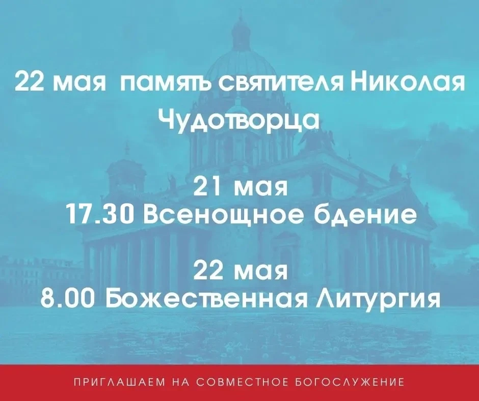 ✨21  мая память святителя  Николая Чудотворца✨
