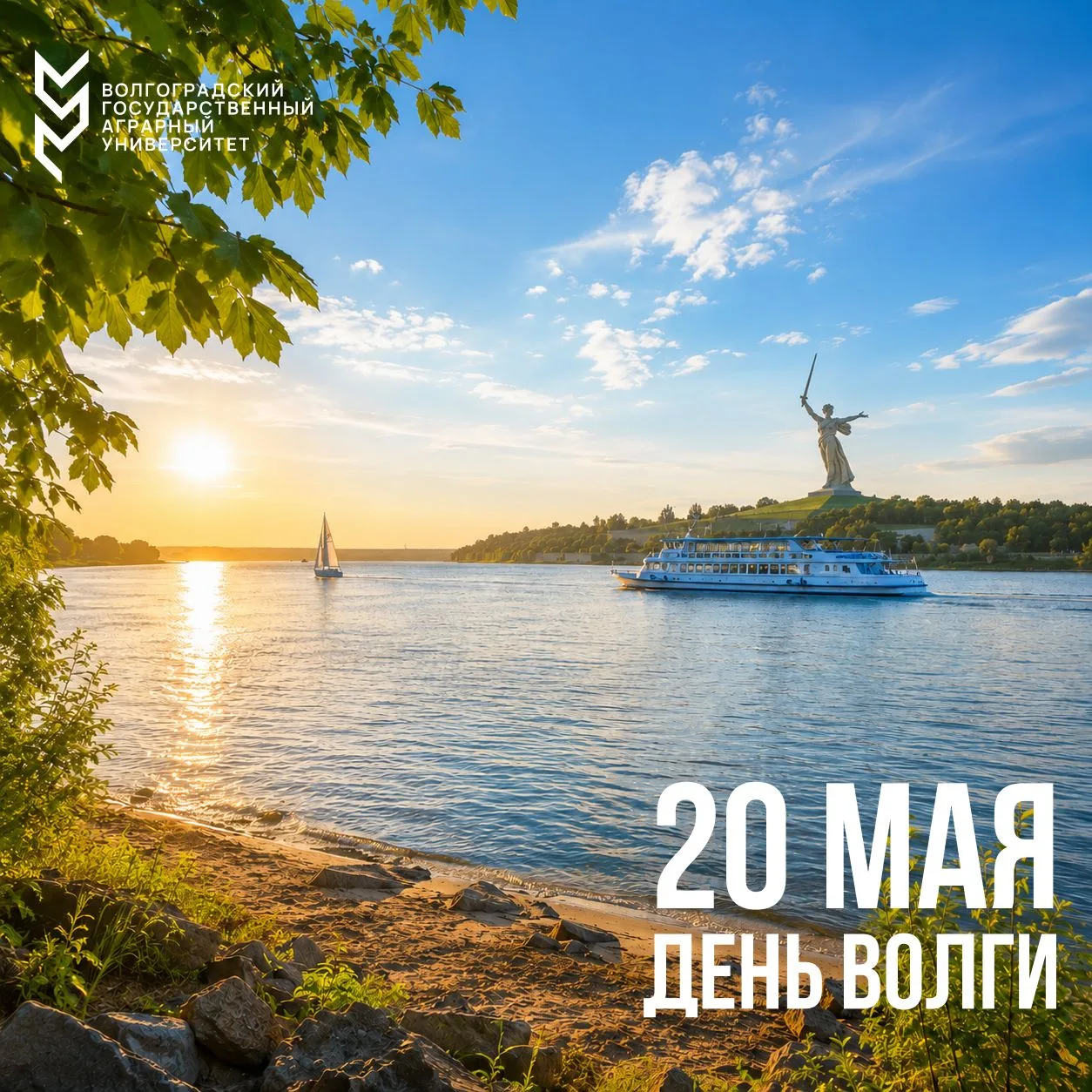 🌊 20 мая — День Волги  Волга — не просто река. Для Волгограда она главная водная артерия, символ и г