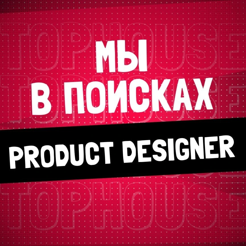 Вакансия: Продуктовый дизайнер (Product Designer)