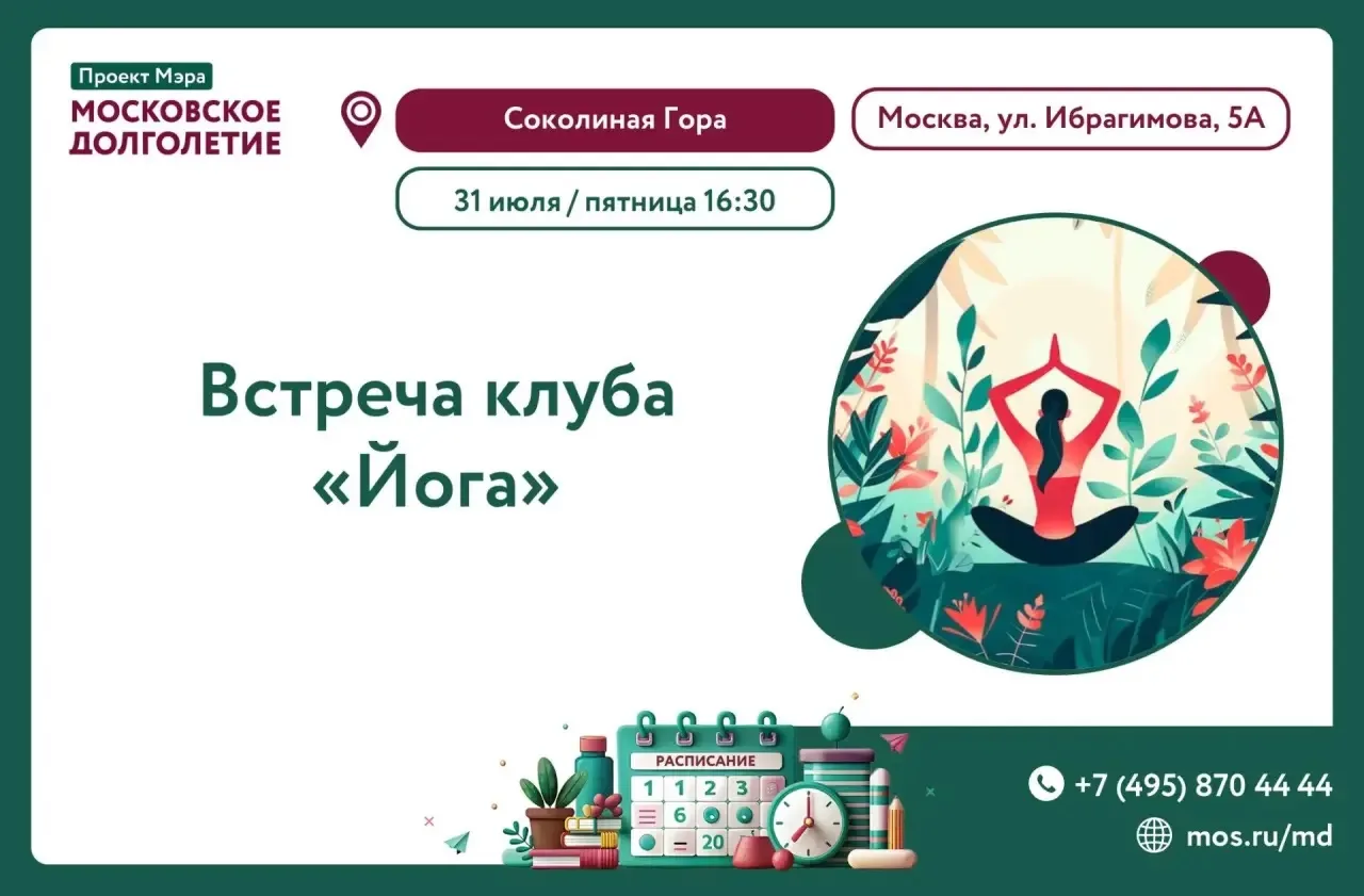 Дорогие друзья 🤍

🗓 31 июля в 16:30

Приглашаем вас присоединиться к нашему клубу «Йога!» 🧘‍♀️

Х