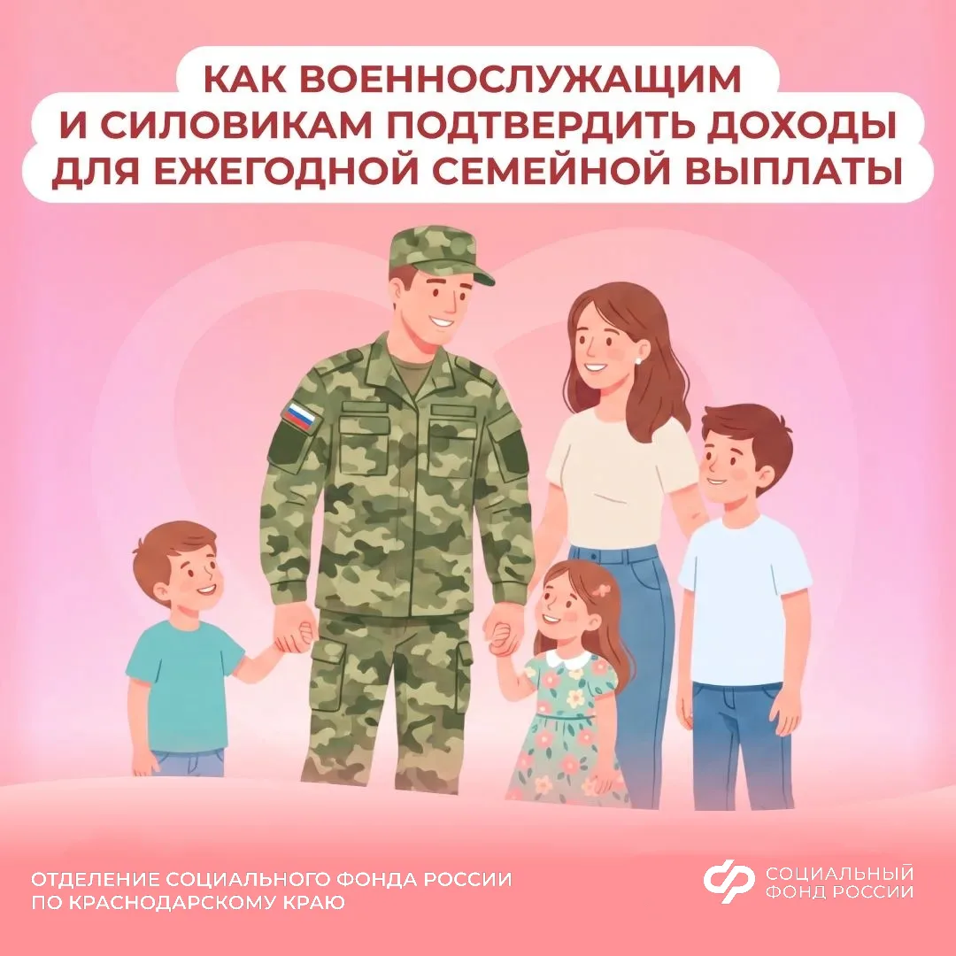 Большинство данных для назначения ежегодной семейной выплаты СФР получает самостоятельно
