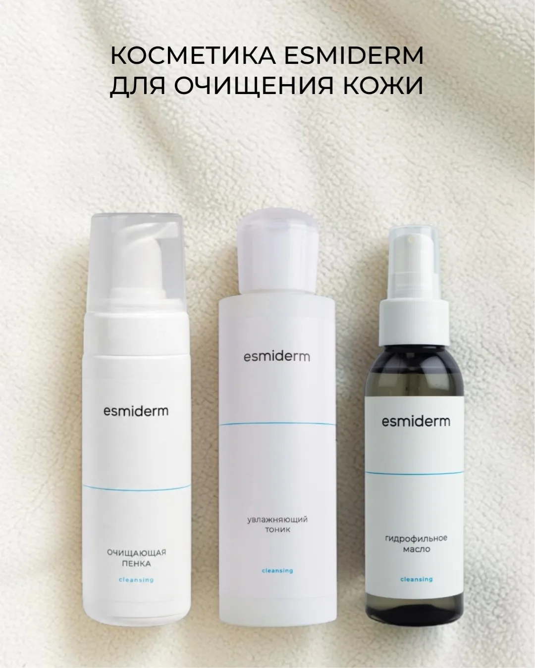 💠Гидрофильное масло

Мягкое средство для деликатного очищения на основе растительных масел.
Глубоко