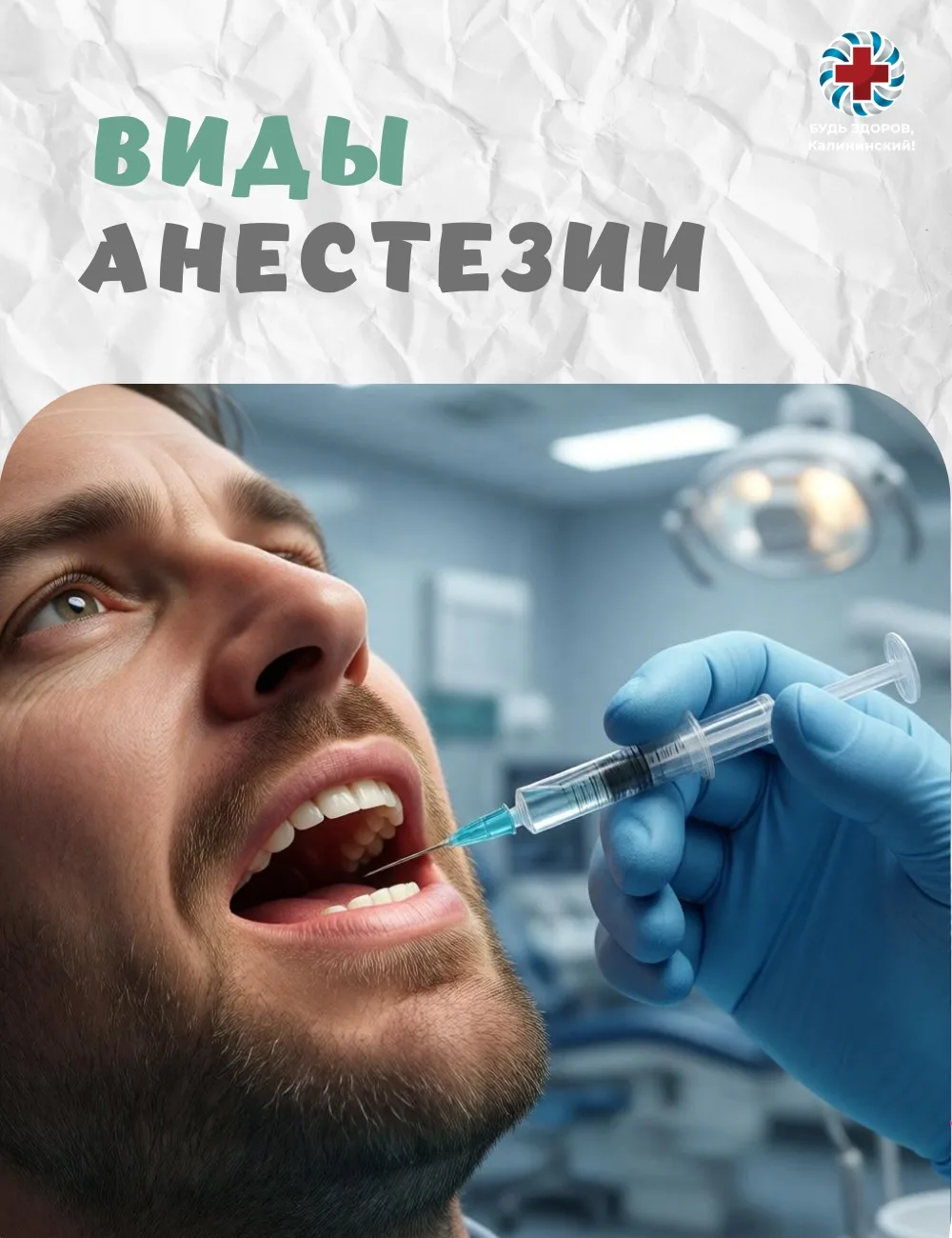 «Анестезия не действует?» или Почему один укол может не сработать, а другой — выручить

Главная прич
